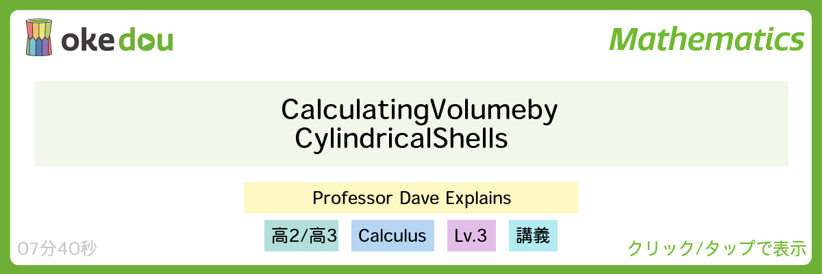 円筒殻　英語　積分　cylindrical shells