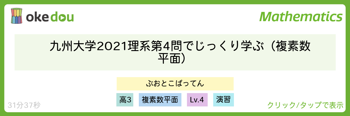九州大学2021理系第4問でじっくり学ぶ（複素数平面）