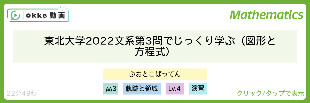 東北大学2022文系第3問でじっくり学ぶ（図形と方程式）