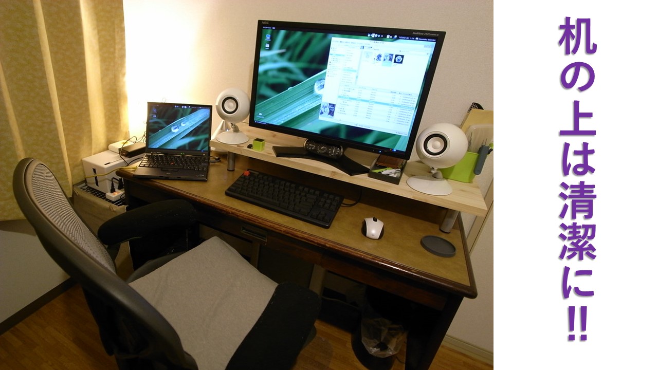 机の上は清潔に 勉強できる環境づくり Okenavi