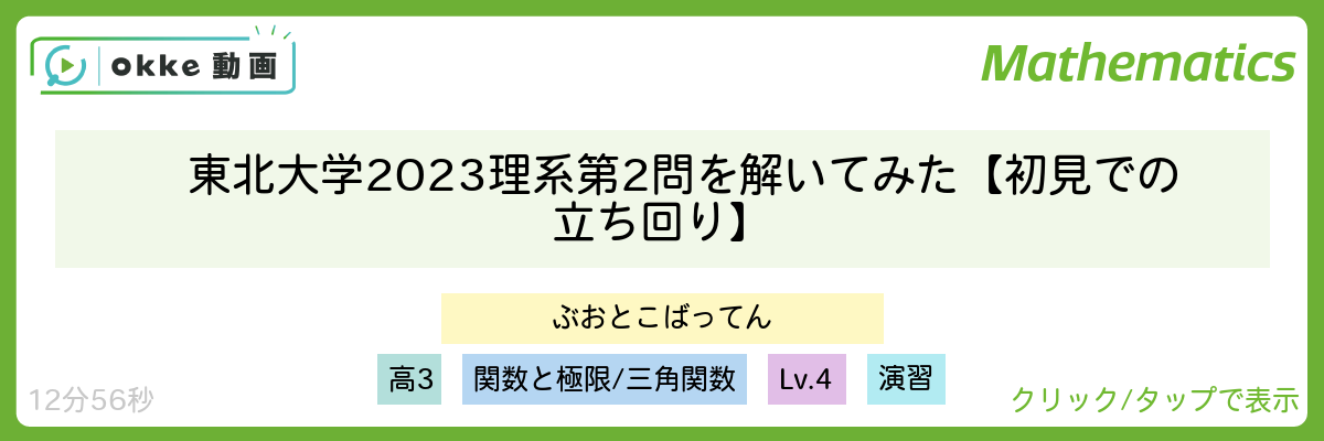 東北大学2023理系第2問を解いてみた【初見での立ち回り】