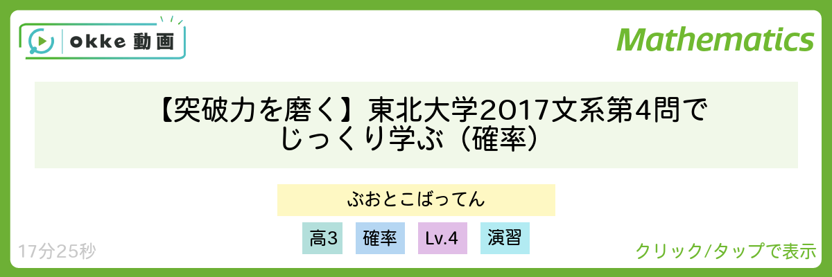 【突破力を磨く】東北大学2017文系第4問でじっくり学ぶ（確率）