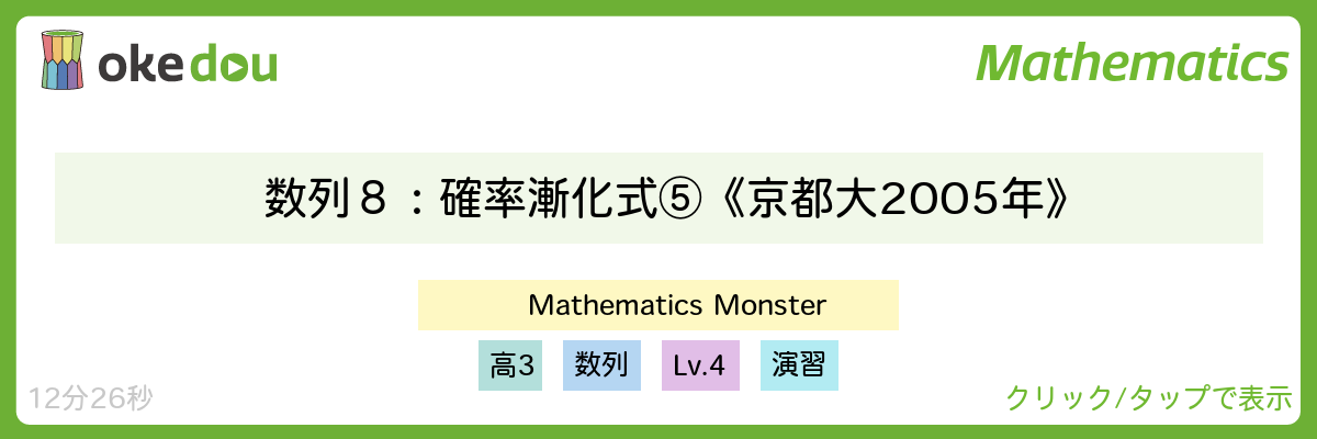 数列８：確率漸化式⑤《京都大2005年》