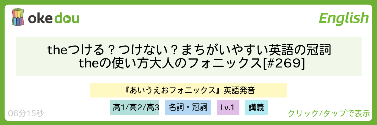 the つける？つけない？まちがいやすい英語の冠詞 the の使い方 大人のフォニックス [#269]