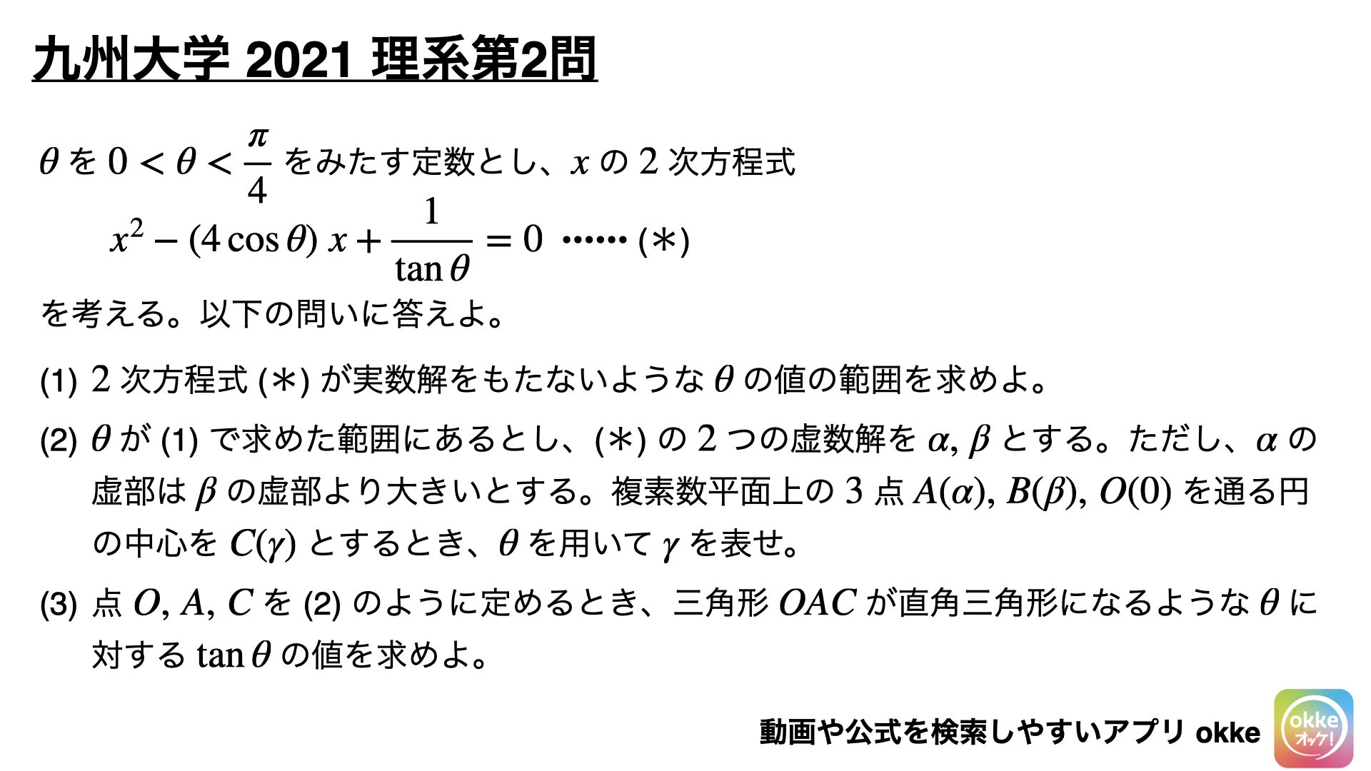 複素数平面の立式のコツ！九州大学2021年理系第2問で学ぶ（ノート付き