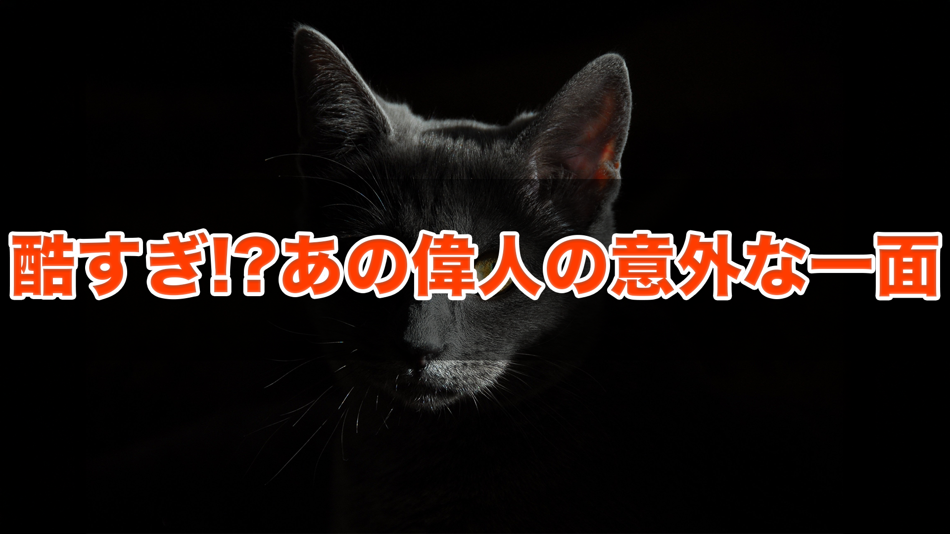 酷すぎ!?あの偉人の意外な一面：野口英世編