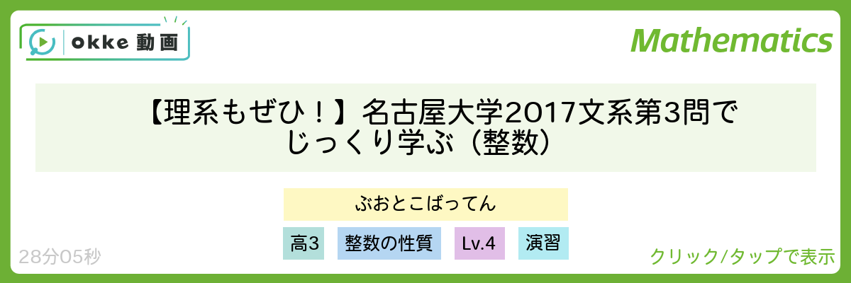 【理系もぜひ！】名古屋大学2017文系第3問でじっくり学ぶ（整数）