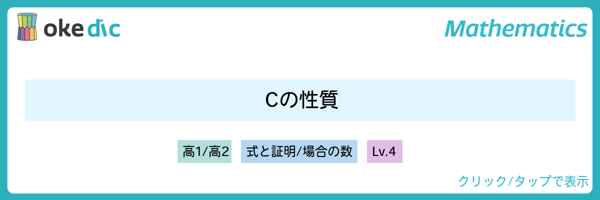 Cの性質