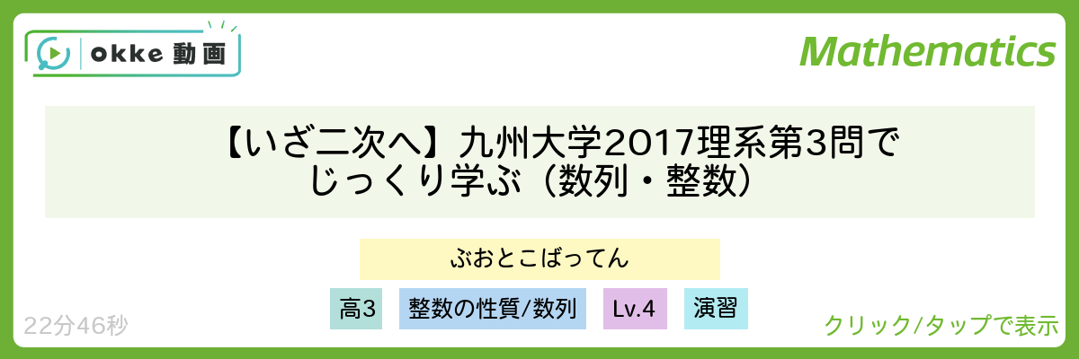 【いざ二次へ】九州大学2017理系第3問でじっくり学ぶ(数列・整数)