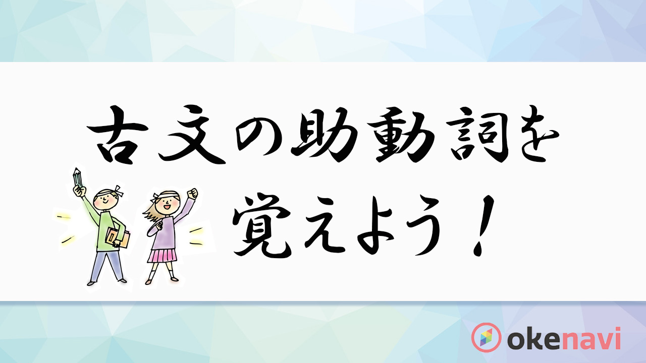 古文の助動詞の確認は、このツールで決まり!!