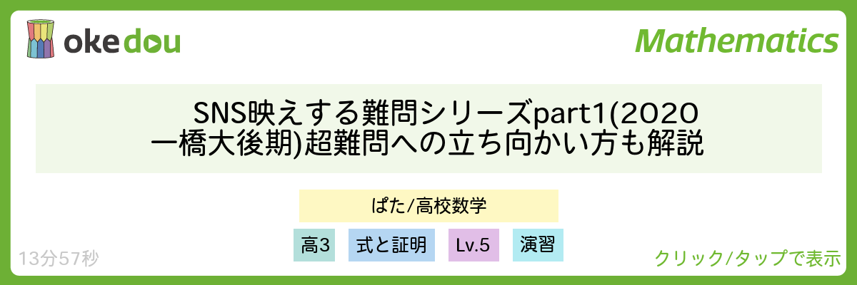 SNS映えする難問シリーズ part1 (2020 一橋大後期) 超難問への立ち向かい方も解説