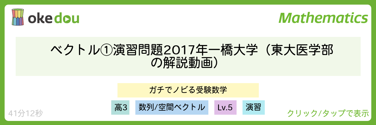 ベクトル①演習問題 2017年一橋大学（東大医学部の解説動画）