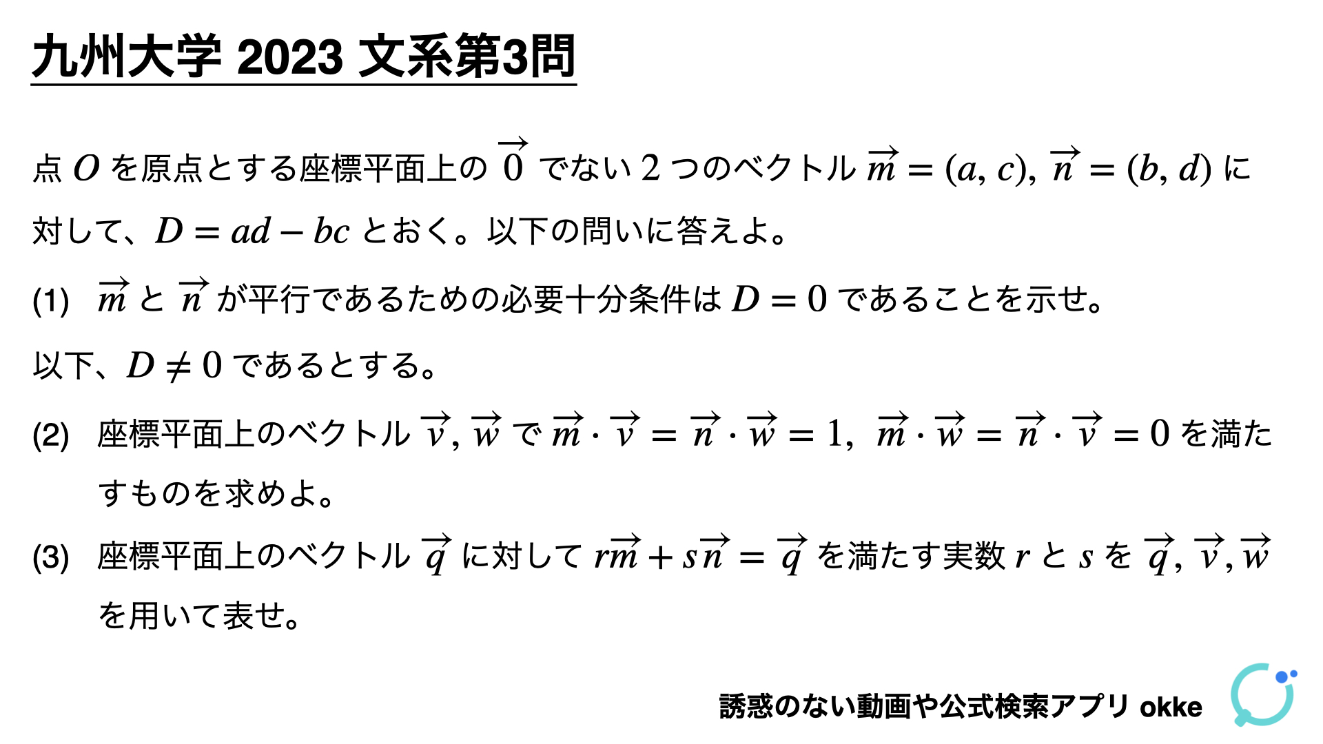 実力が問われる問題！九州大学2023年文系第3問で学ぶ（ノート付き） - okke