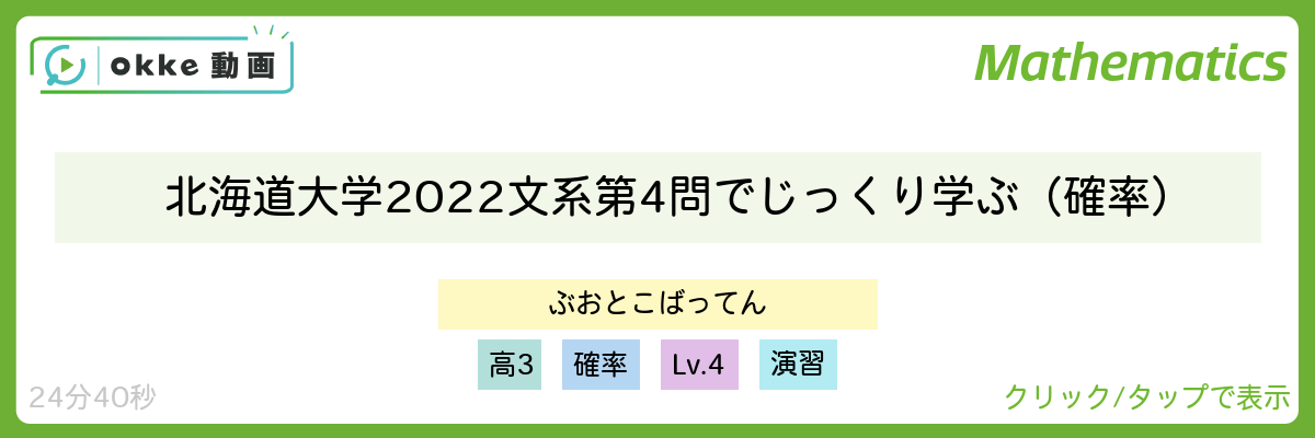 北海道大学2022文系第4問でじっくり学ぶ(確率)