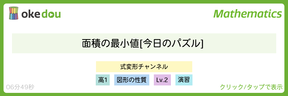 面積の最小値 [今日のパズル]