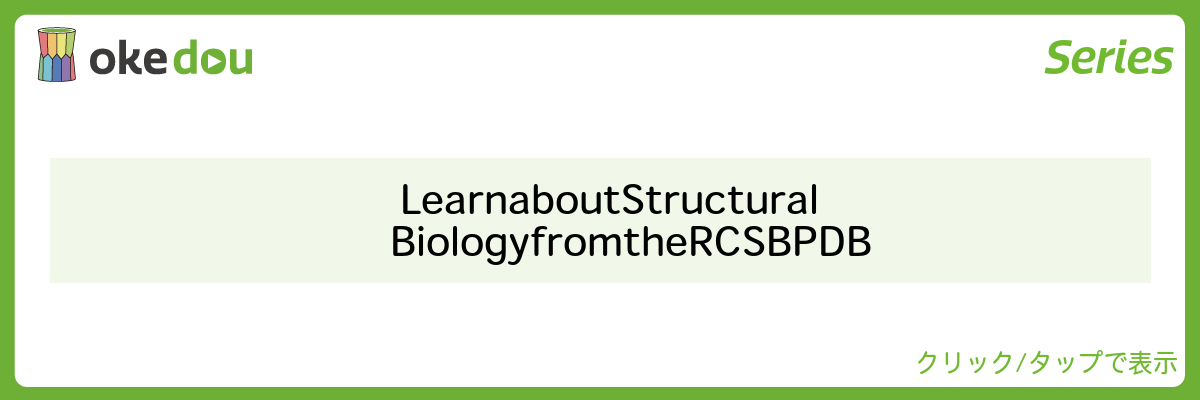 Learn about Structural Biology from the RCSB PDB