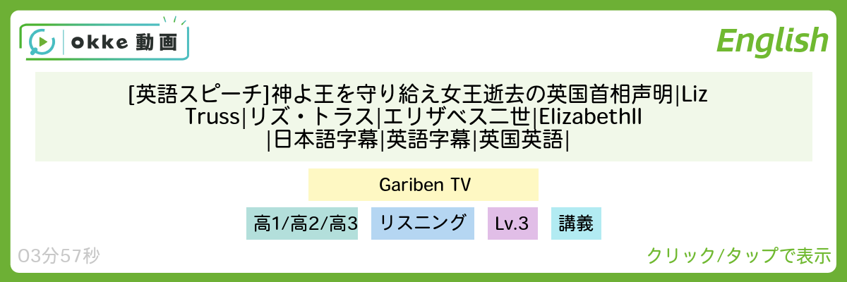 [英語スピーチ] 神よ王を守り給え女王逝去の英国首相声明| Liz Truss |リズ・トラス| エリザベス二世 | Elizabeth II |日本語字幕 | 英語字幕 |英国英語|