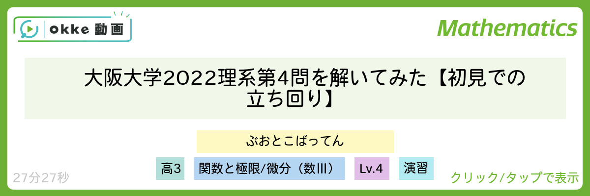 大阪大学2022理系第4問を解いてみた【初見での立ち回り】