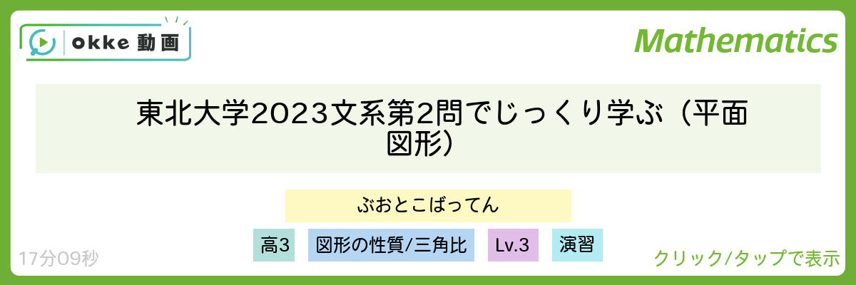 東北大学2023文系第2問でじっくり学ぶ(平面図形)