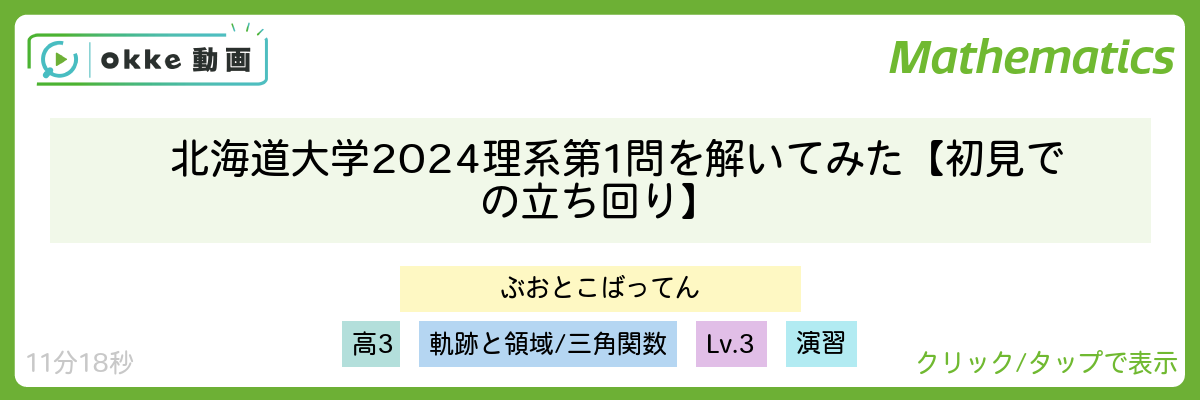 北海道大学2024理系第1問を解いてみた【初見での立ち回り】