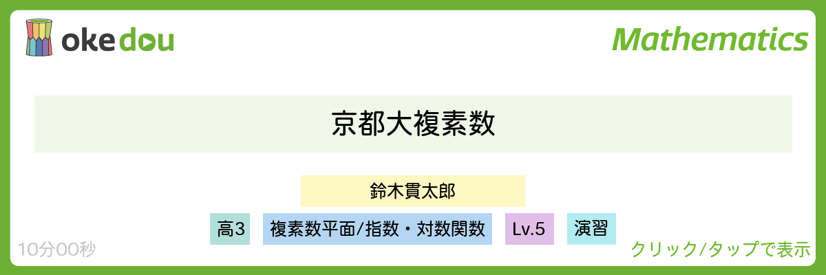 京都大学 2019 複素数