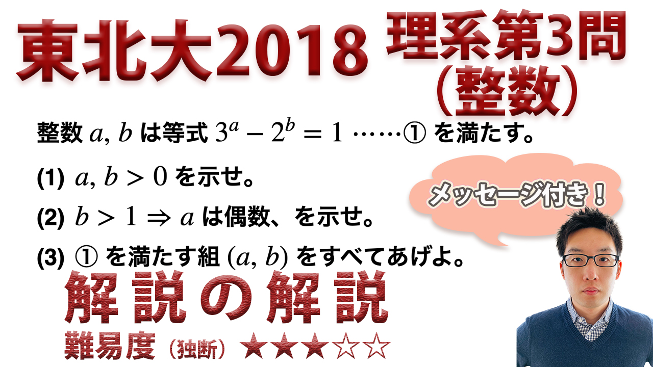 東北大学2018年理系第3問でじっくり学ぶ(解説ノート付き)