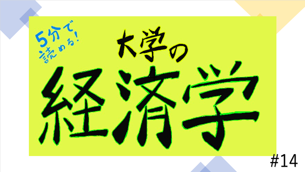 医療経済学 〜大学の経済学の紹介〜