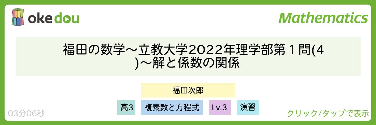 福田の数学〜立教大学2022年理学部第1問(4)〜解と係数の関係