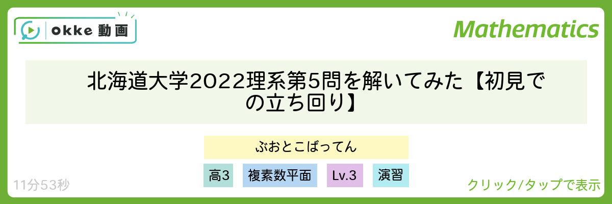 北海道大学2022理系第5問を解いてみた【初見での立ち回り】