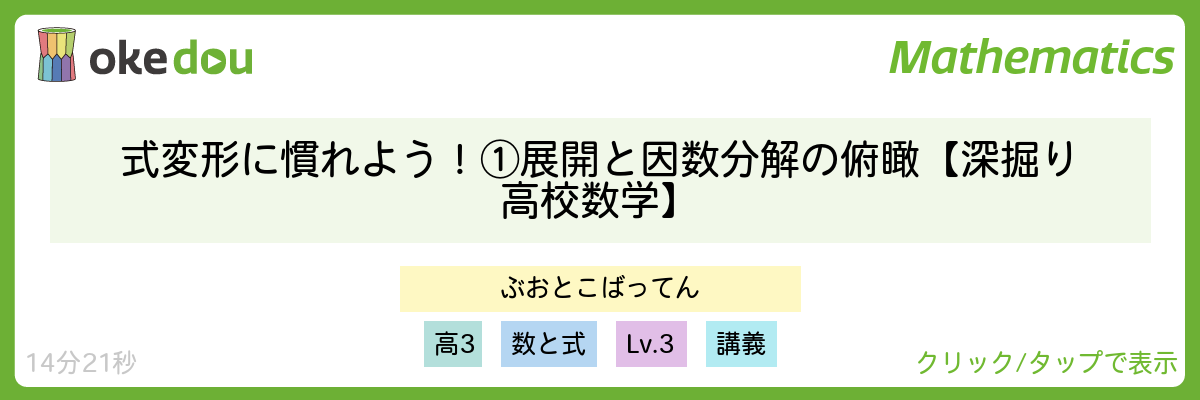 式変形に慣れよう！①展開と因数分解の俯瞰【深掘り高校数学】