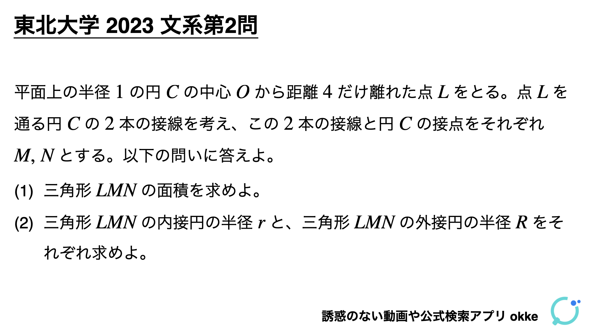 0181. 東北大理系数学　夏期・冬季　解説ノート付き 0181. 東北大理系数学 夏期・冬季 解説ノート付き 2025東北大(理系前期