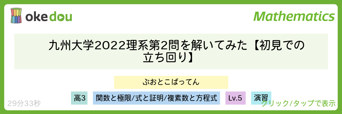 九州大学2022理系第2問を解いてみた【初見での立ち回り】