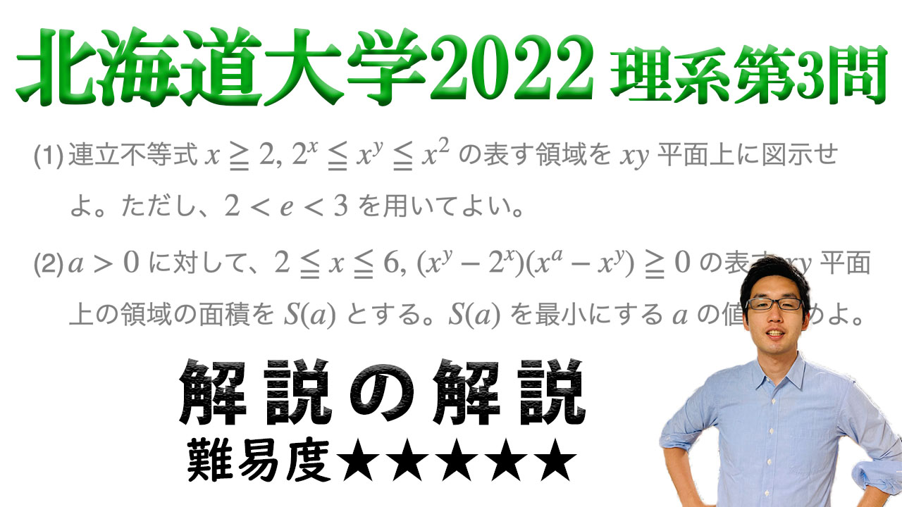 あたりを付ける！北海道大学2022年理系第3問で学ぶ（ノート付き）