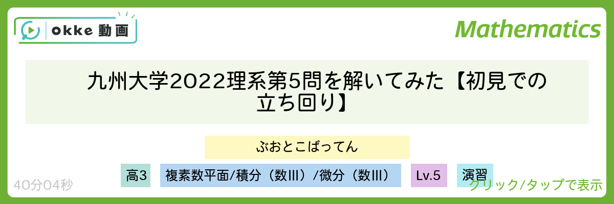 九州大学2022理系第5問を解いてみた【初見での立ち回り】