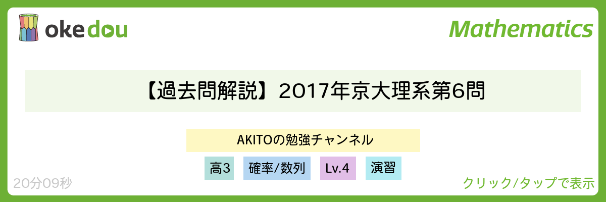 【過去問解説】2017年 京大 理系 第6問・確率漸化式