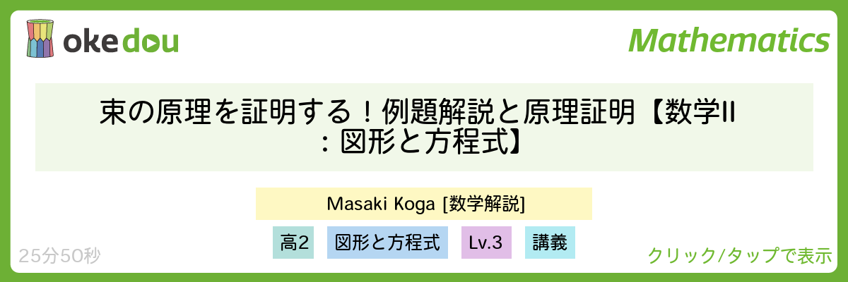 束の原理を証明する!例題解説と原理証明【数学II:図形と方程式】