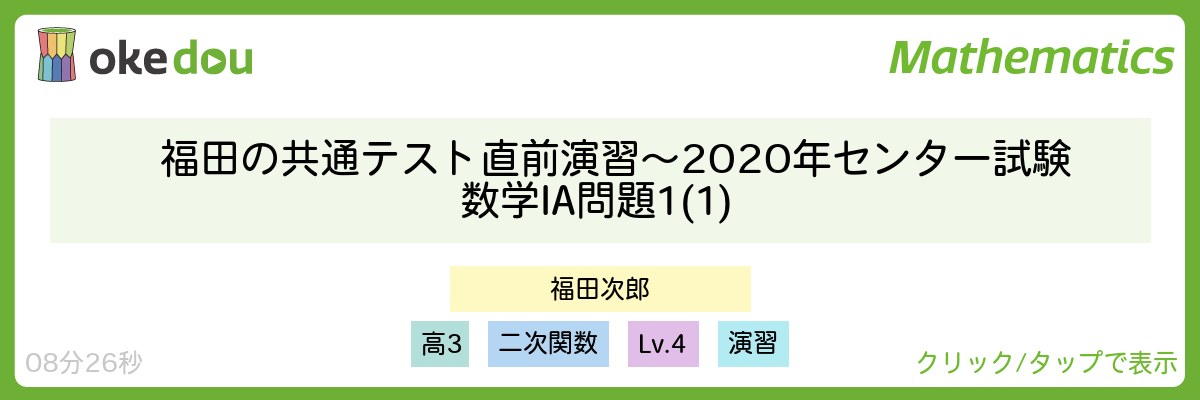福田の共通テスト直前演習〜2020年センター試験数学IA問題1(1)