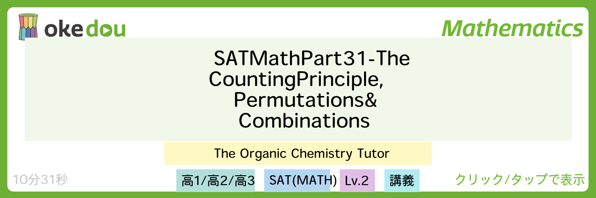 Permutation And Combination 順列と組み合わせ Math In English 13 Okenavi