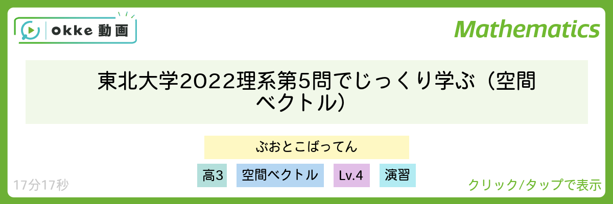 東北大学2022理系第5問でじっくり学ぶ(空間ベクトル)