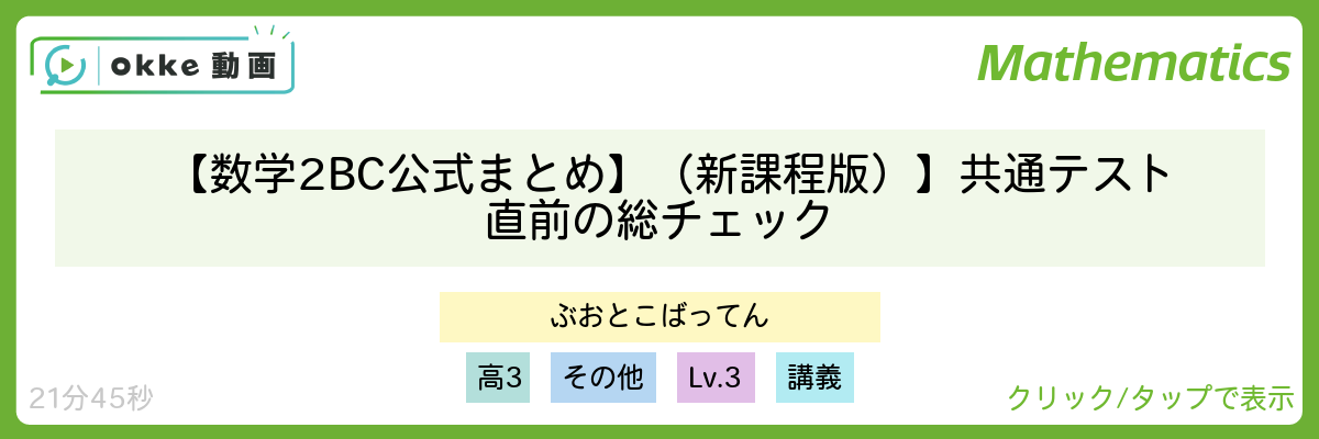 【数学2BC公式まとめ】（新課程版）】共通テスト直前の総チェック