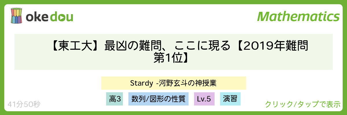 【東工大】最凶の難問、ここに現る【2019年難問第1位】