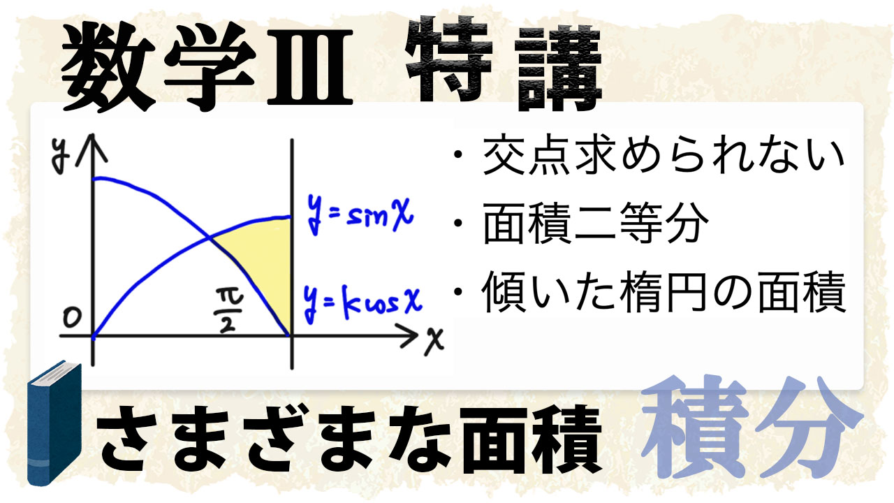 タグ 積分 数 Okenavi