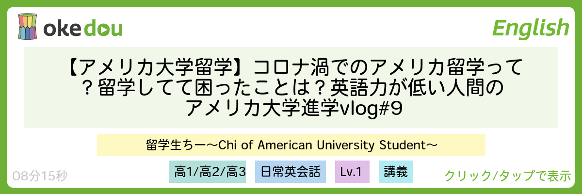コロナ禍でのアメリカ留学について