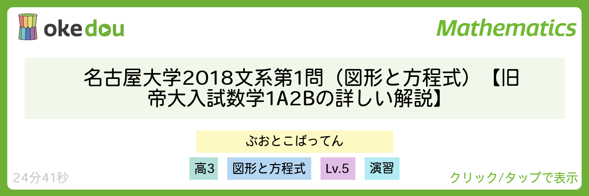 名古屋大学2018文系第1問（図形と方程式）【旧帝大入試数学1A2Bの詳しい解説】
