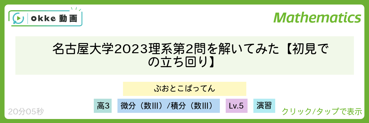名古屋大学2023理系第2問を解いてみた【初見での立ち回り】