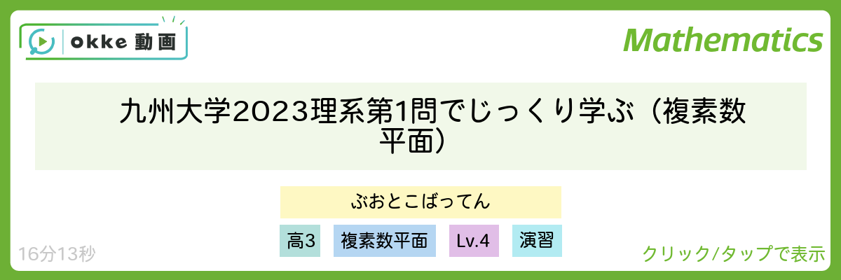 九州大学2023理系第1問でじっくり学ぶ（複素数平面）