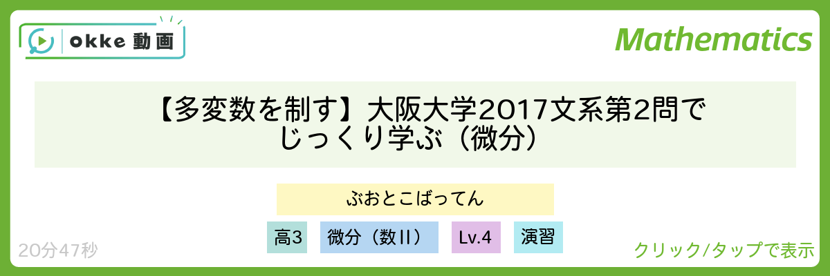 【多変数を制す】大阪大学2017文系第2問でじっくり学ぶ（微分）