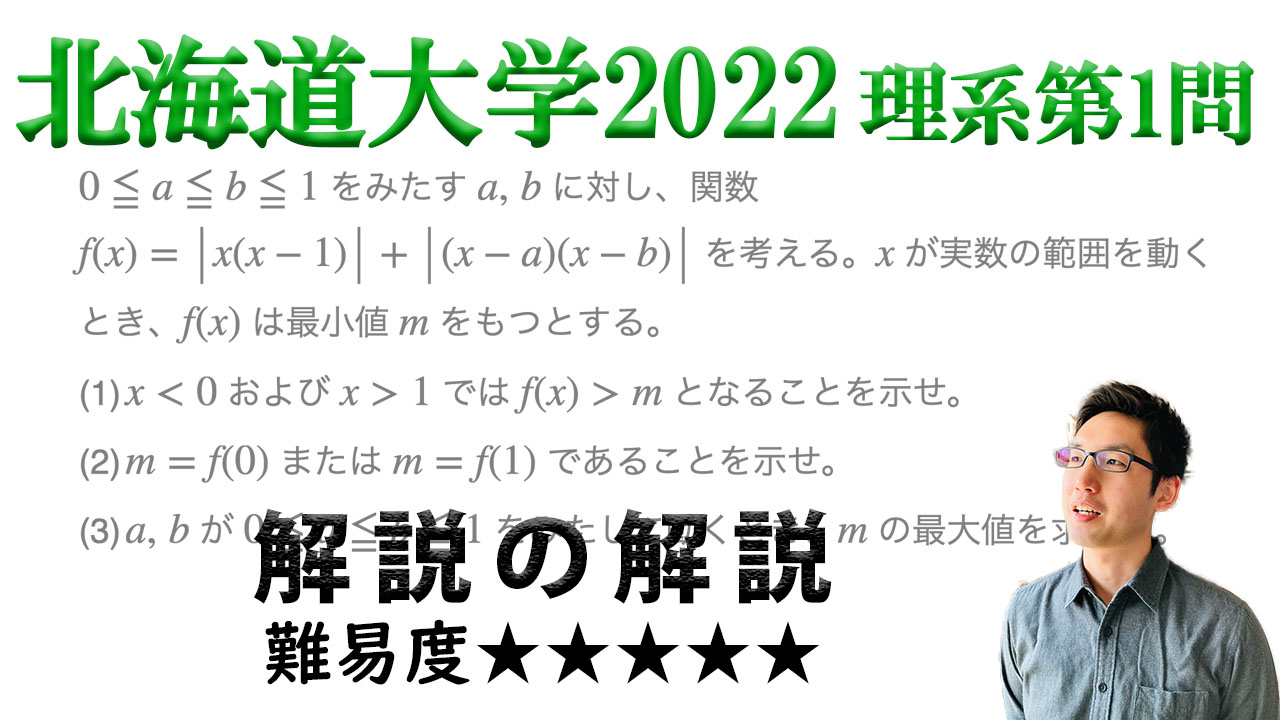 論述力を鍛える！北海道大学2022年理系第1問で学ぶ（ノート付き）