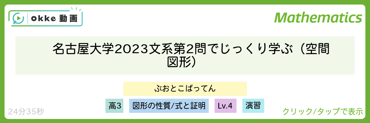 名古屋大学2023文系第2問でじっくり学ぶ(空間図形)
