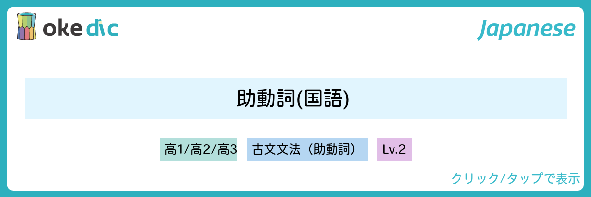 古文の助動詞一覧・効率よく復習できる